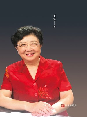 cover image of 王阿姨说